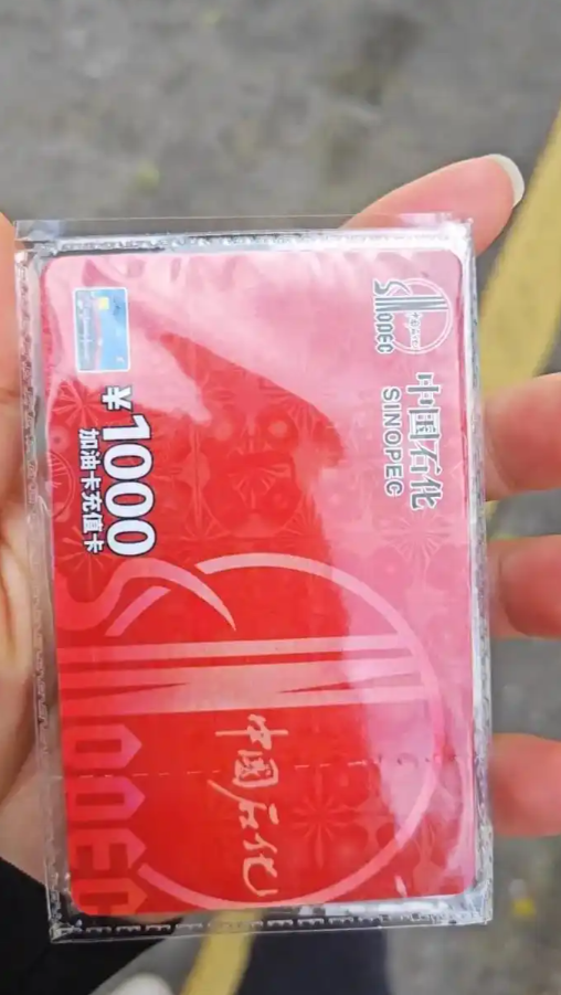 中国石油 油卡 1000面值